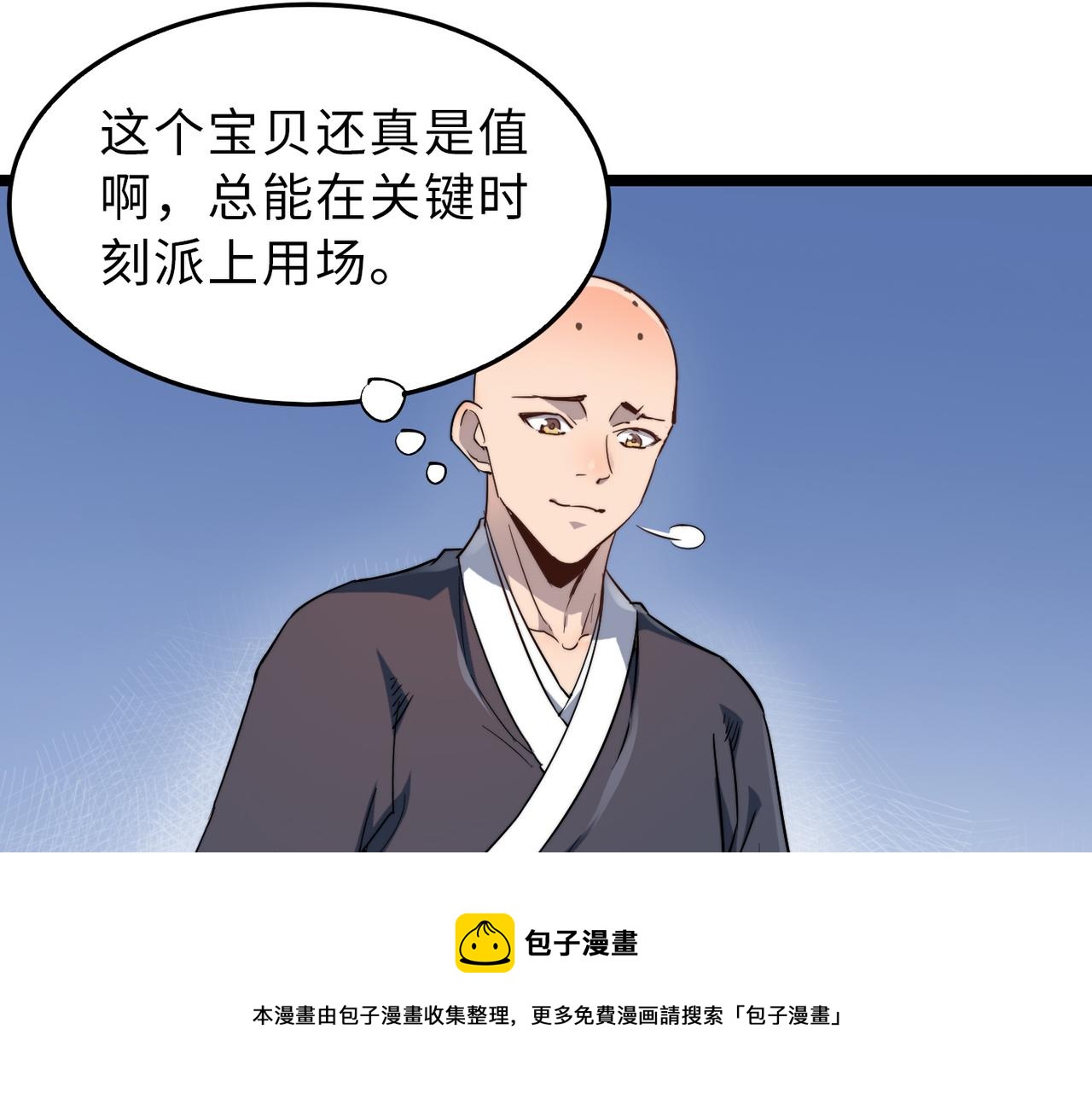 第17话 我竟然被白嫖啦！4