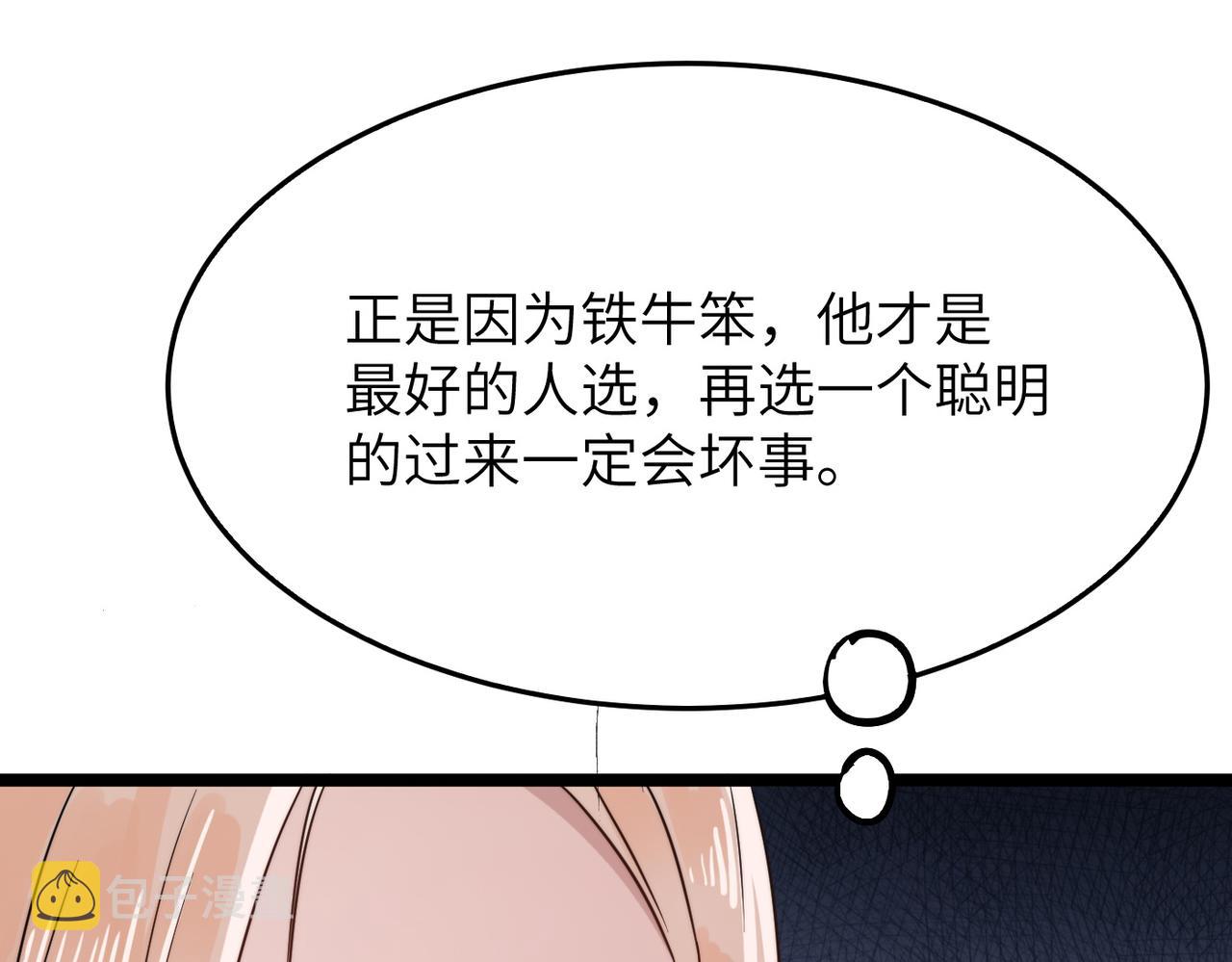 第17话 我竟然被白嫖啦！114