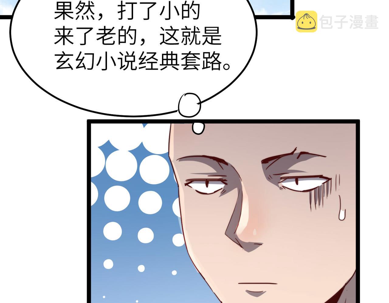 第4话 出现了！炮灰组合！104