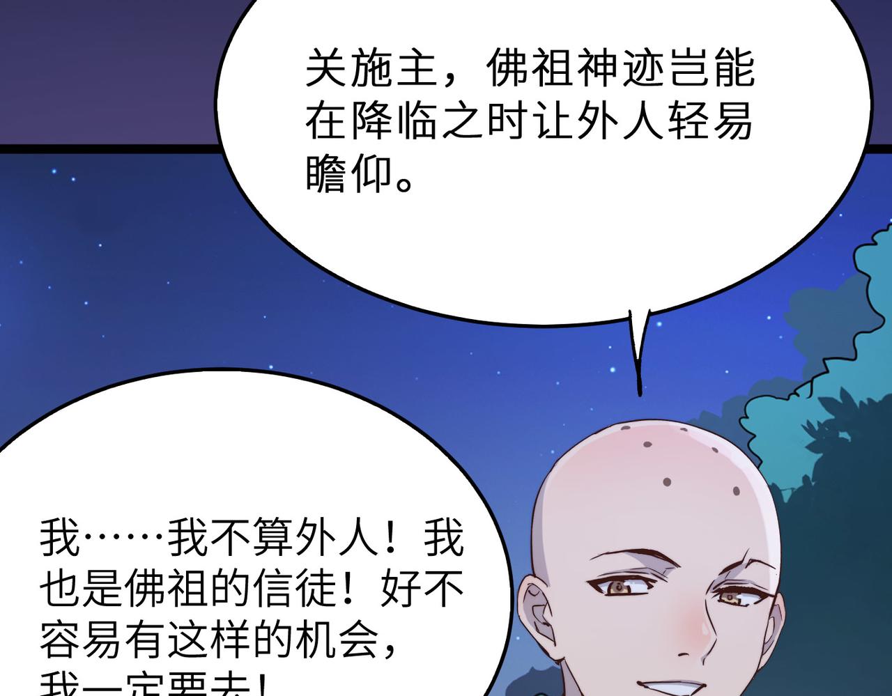 第20话 运气爆棚的方丈103