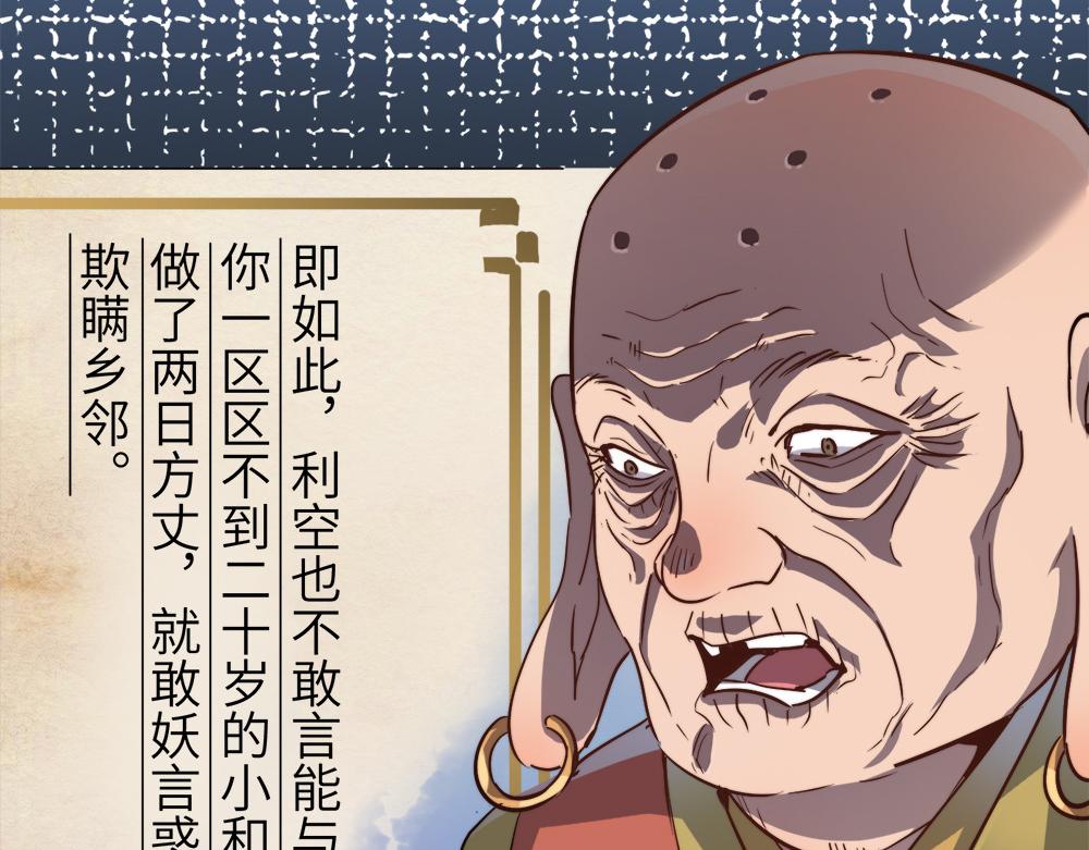 第22话 法王寺的挑衅44