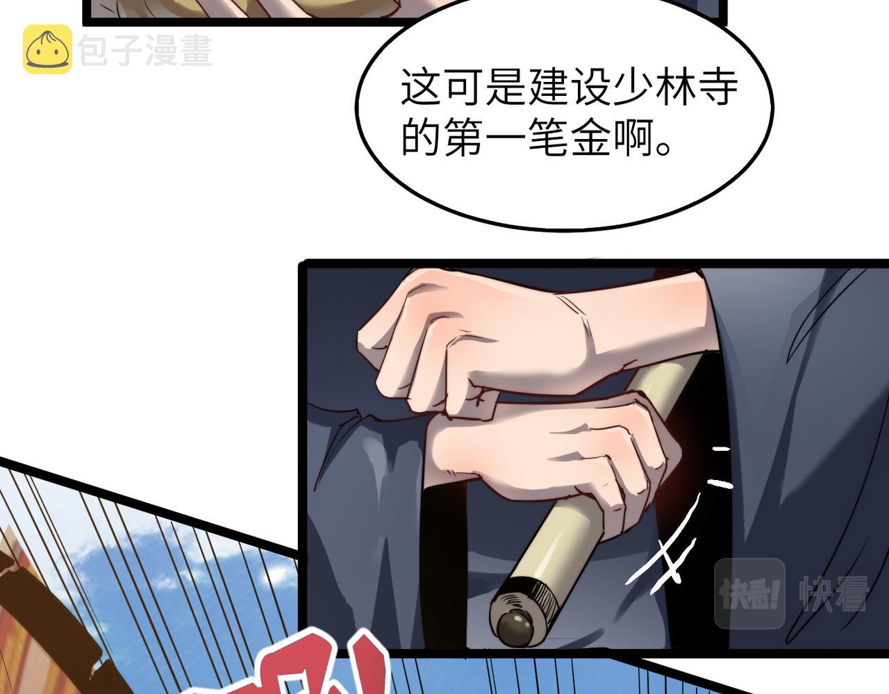 第8话 为了少林再来一刀！9