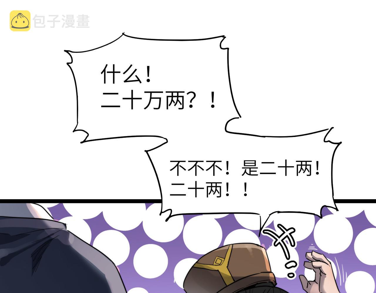 第6话 肥羊来了！103