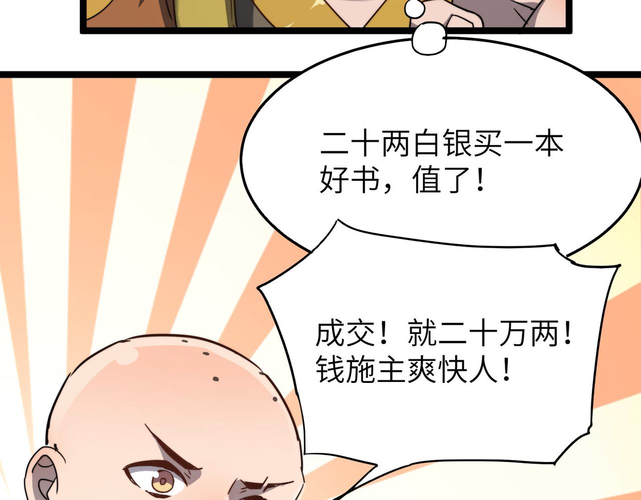 第6话 肥羊来了！101