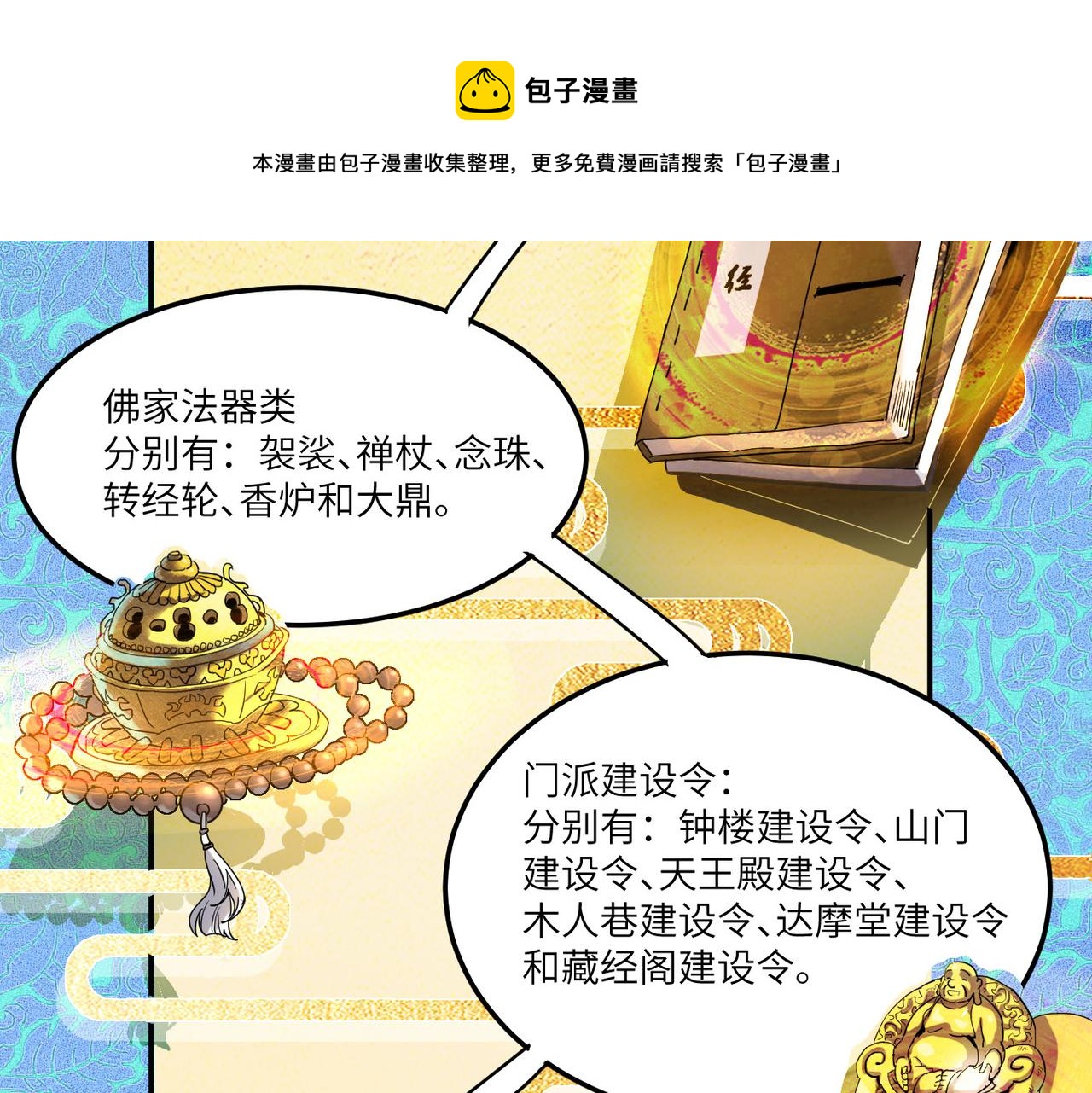 第3话 方丈有“神”功14