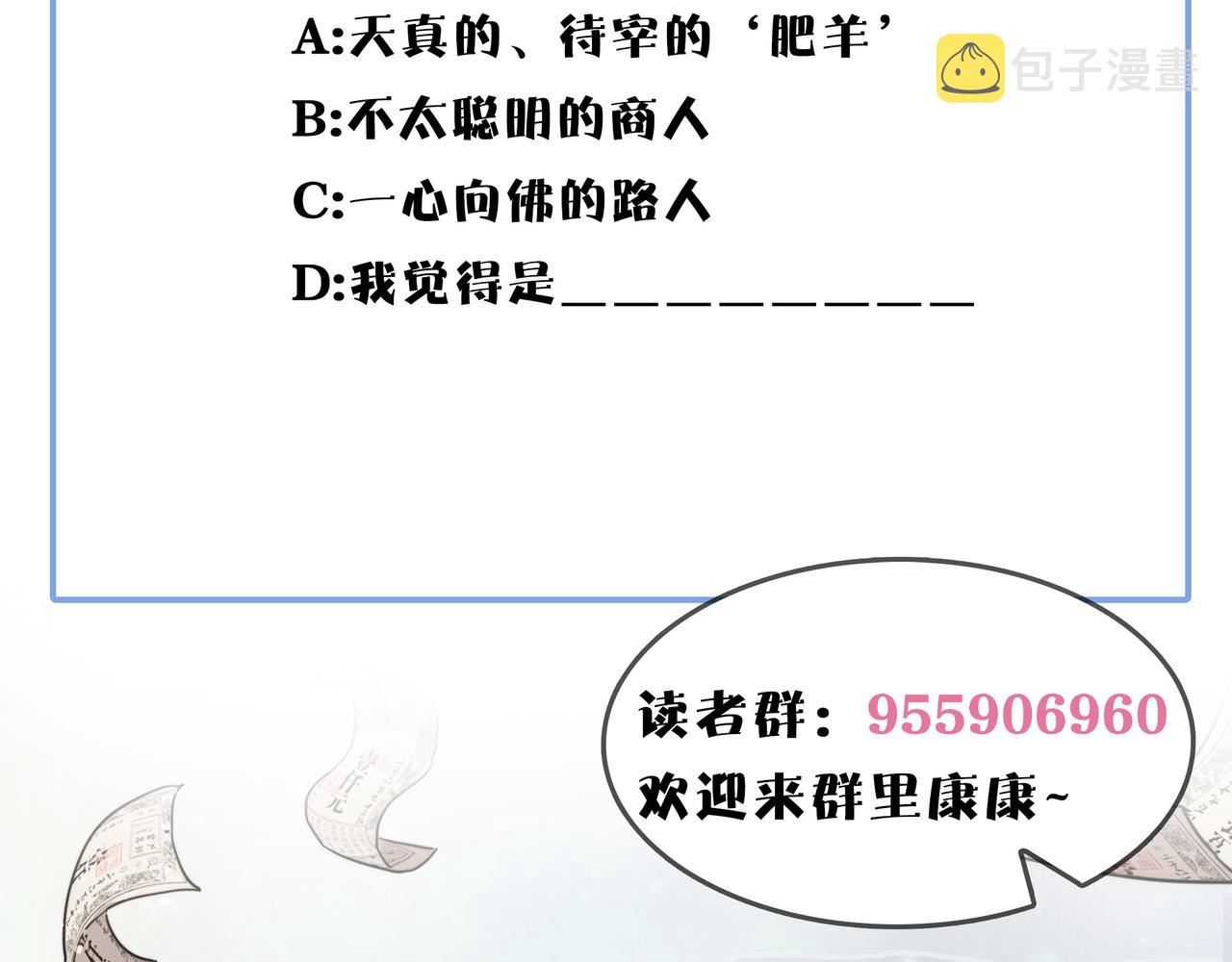 第6话 肥羊来了！121