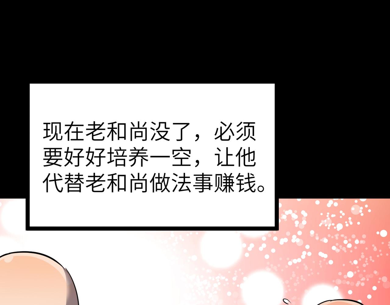 第3话 方丈有“神”功120