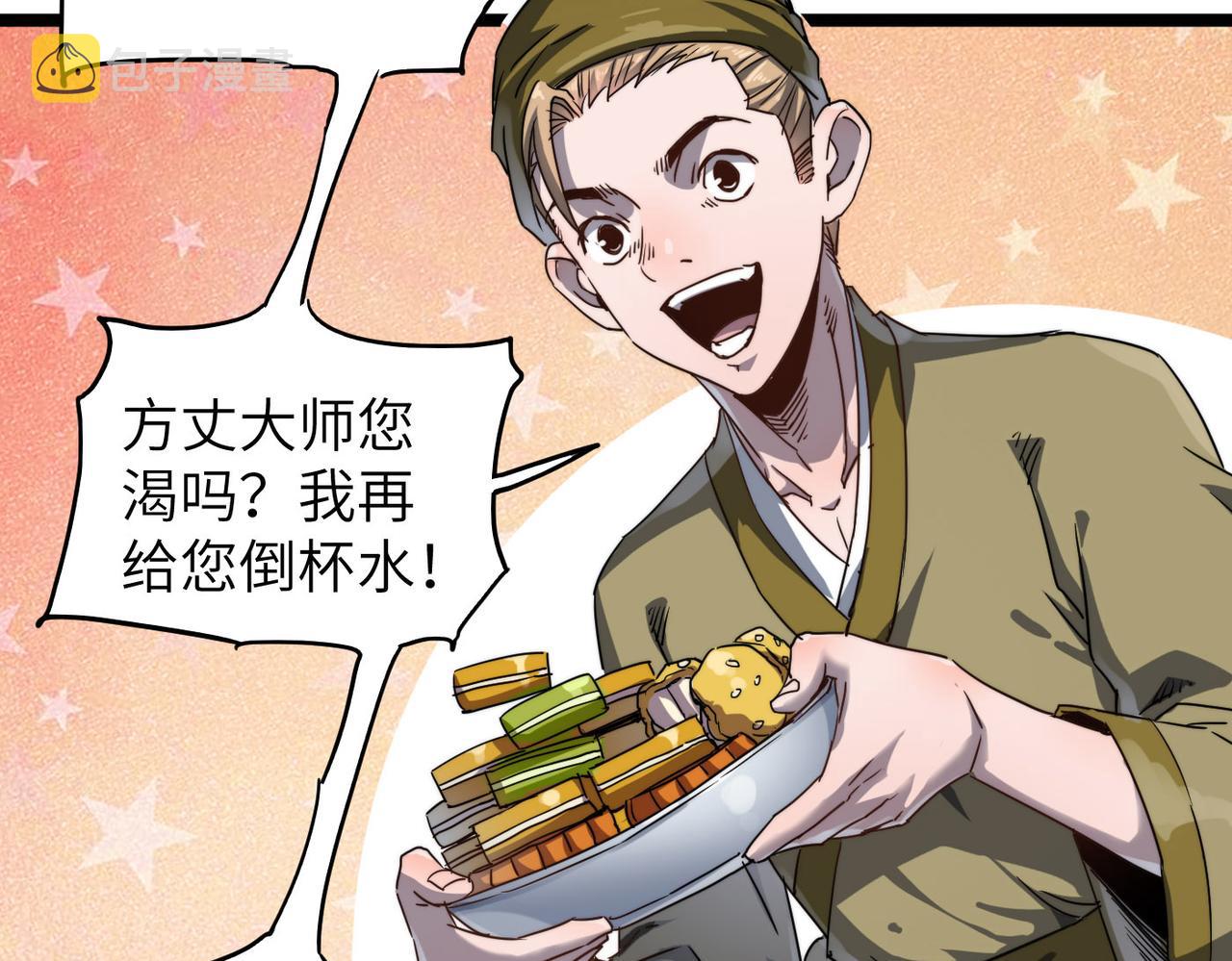 第8话 为了少林再来一刀！79