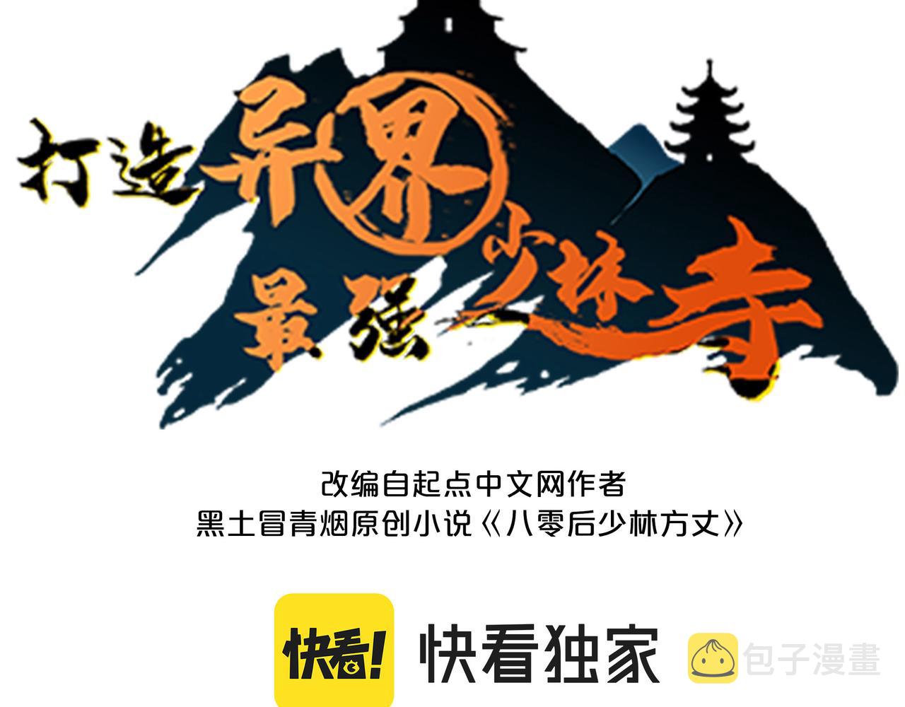 第35话来给佛爷陪葬！2