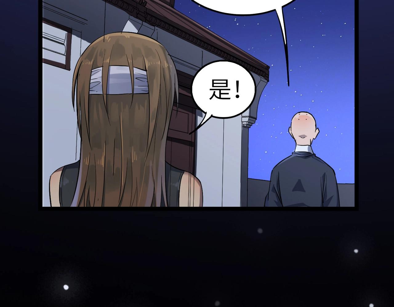 第19话 老衲不惯你这臭毛病119