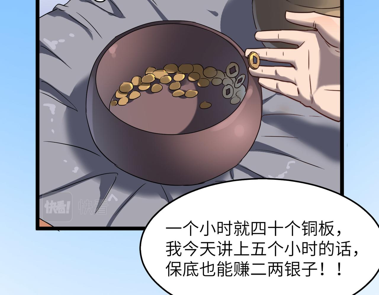 第6话 肥羊来了！76