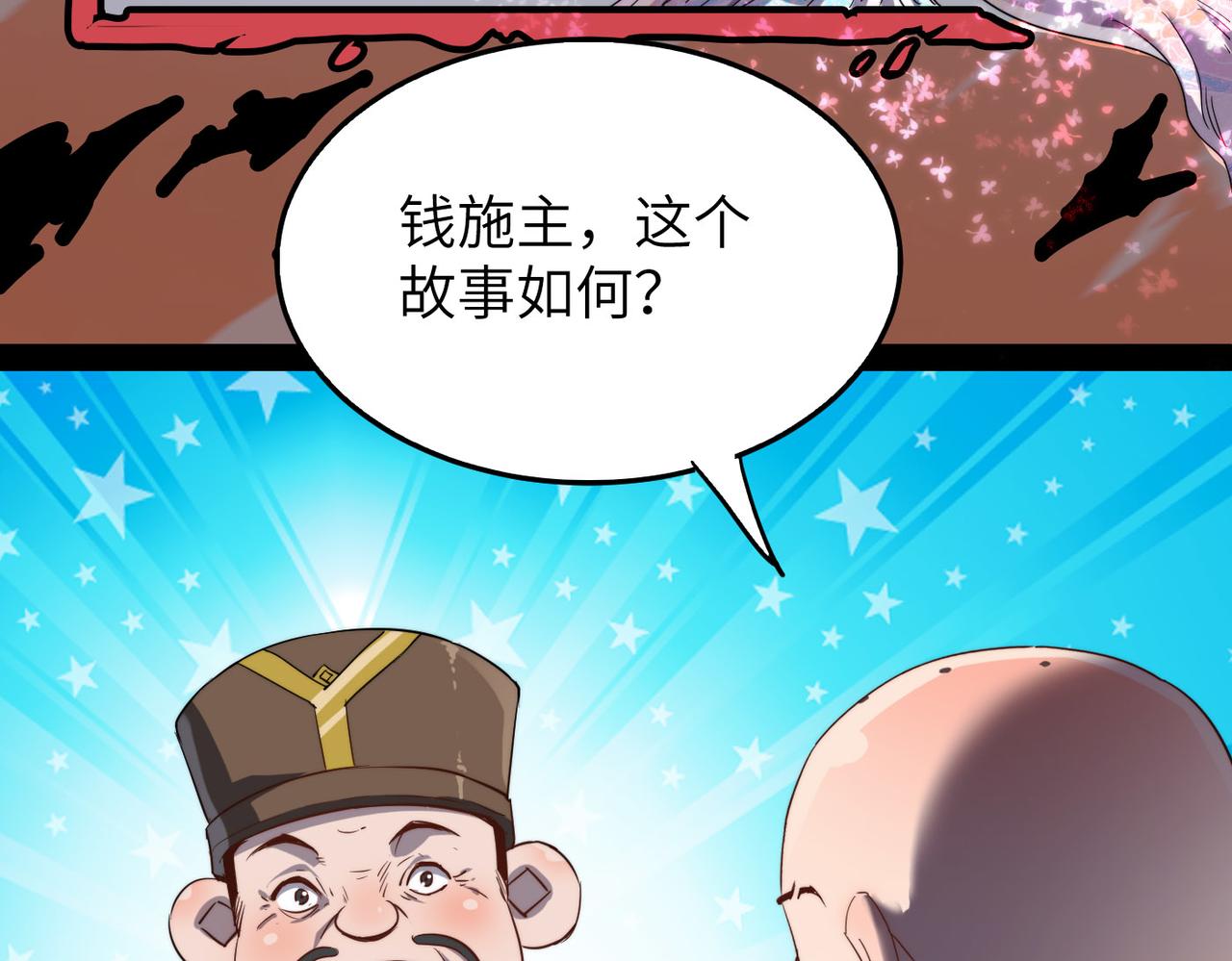 第7话 谁才是奸商？！54