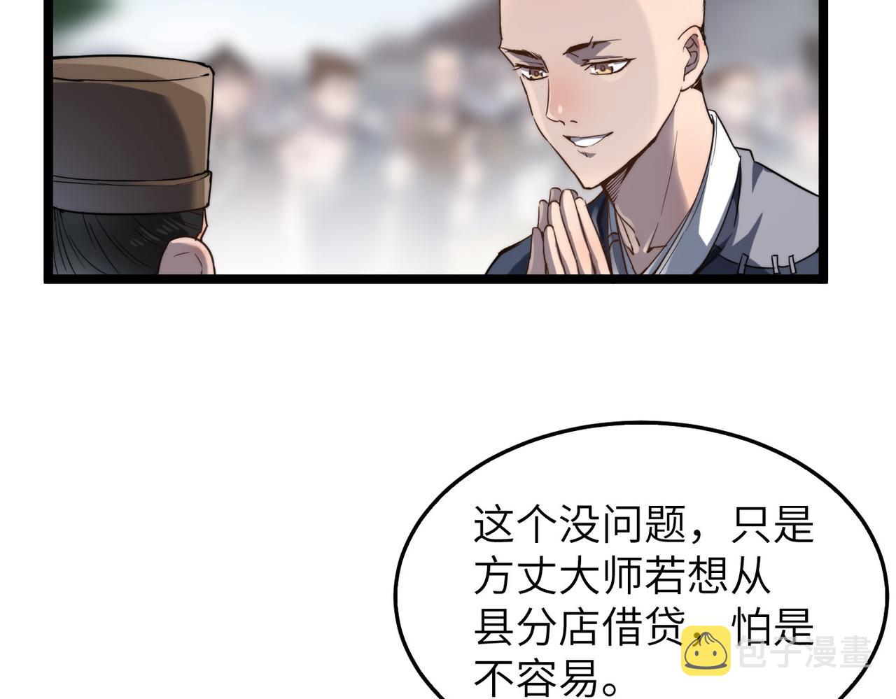 第8话 为了少林再来一刀！32