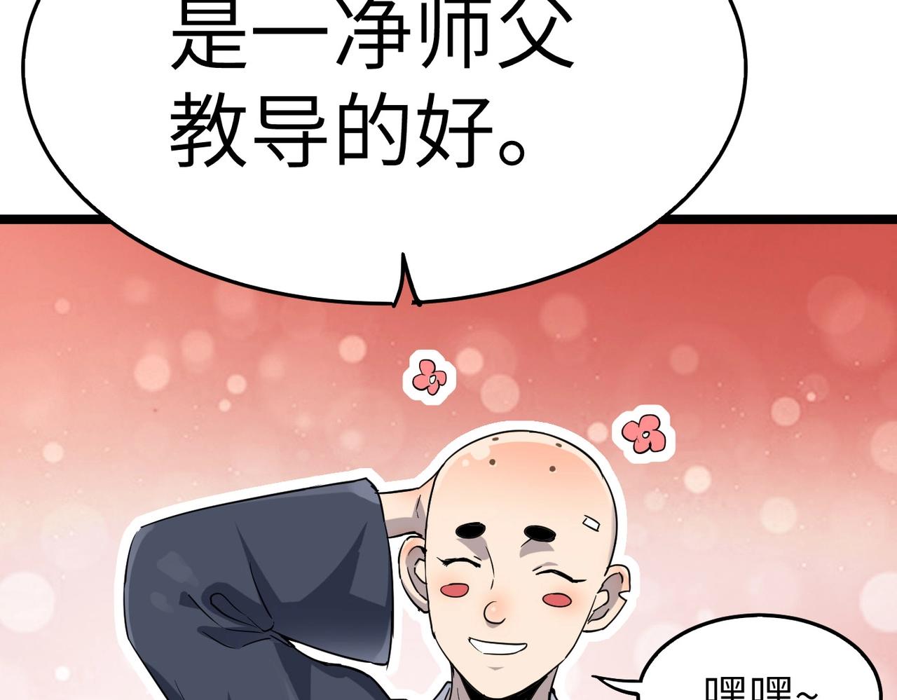 第19话 老衲不惯你这臭毛病13