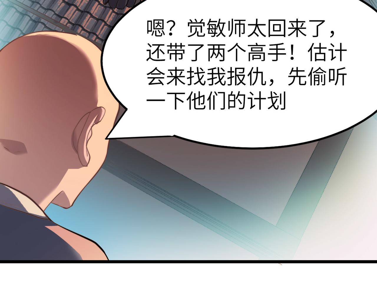 第39话 师太来袭！中岳派面临大危机！79