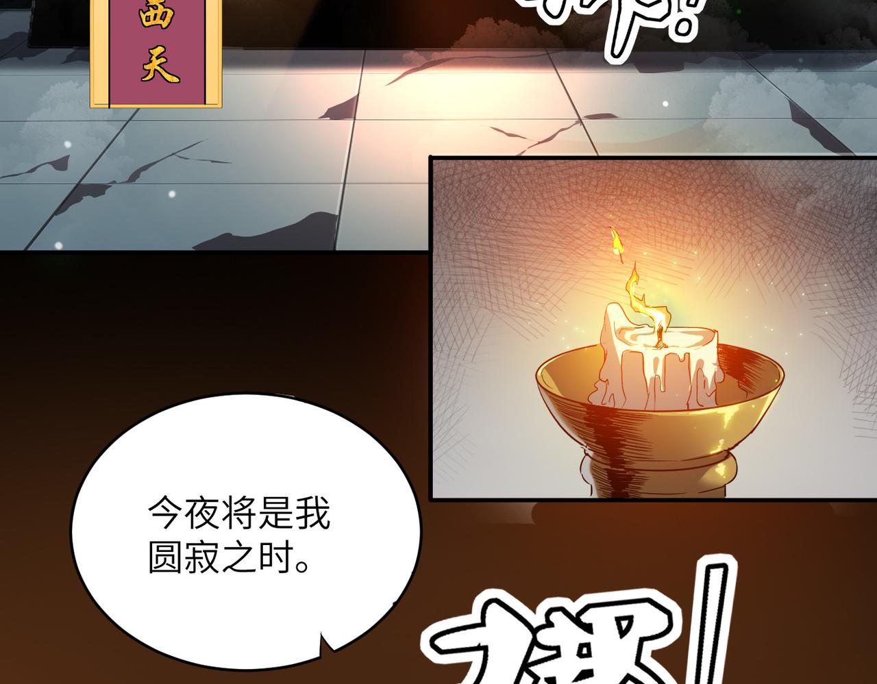 第1话 不当方丈就会狗带！24