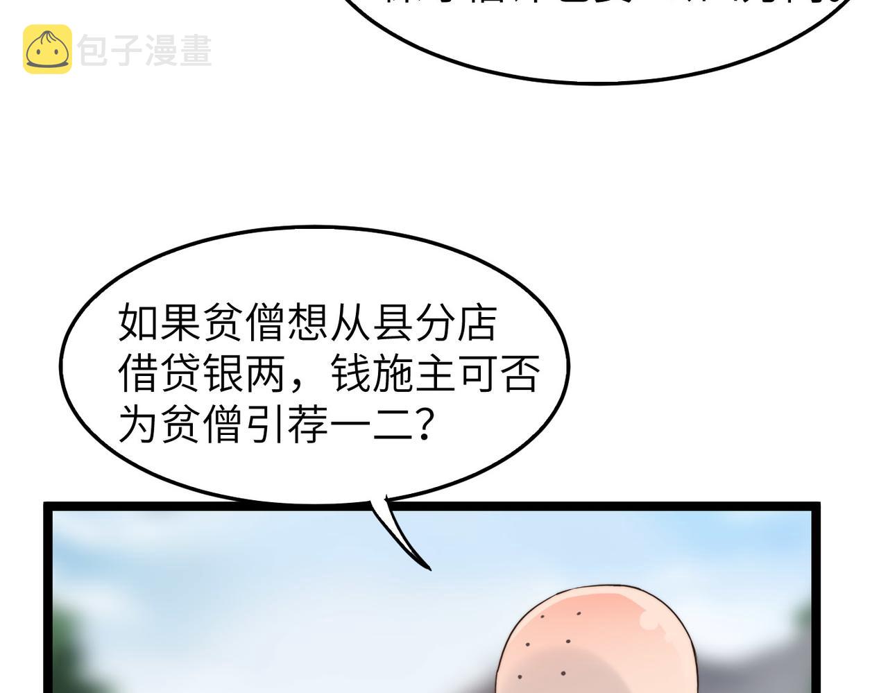 第8话 为了少林再来一刀！31