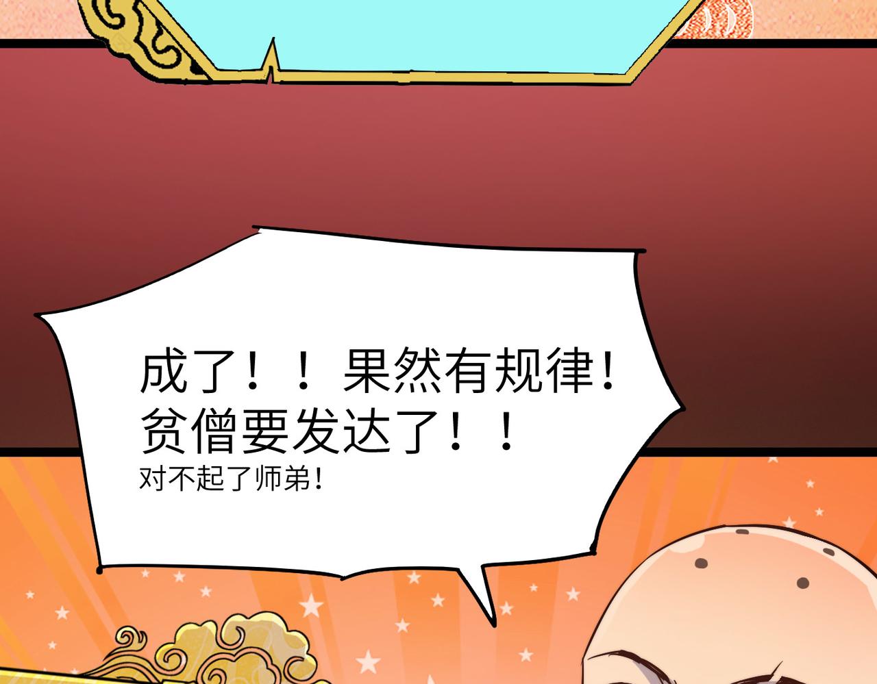 第20话 运气爆棚的方丈18