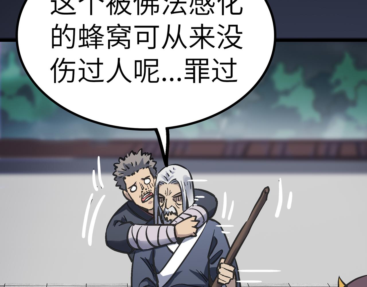 第54 蠢贼绑长老25