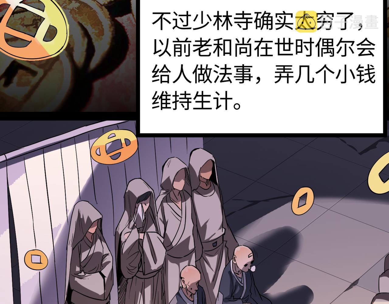 第3话 方丈有“神”功118