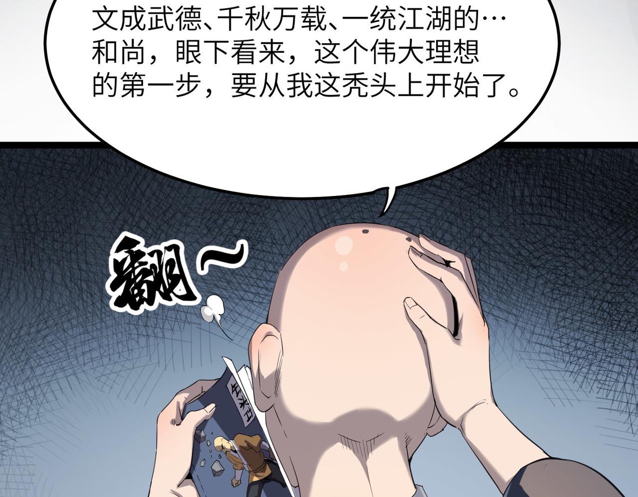 第3话 方丈有“神”功56