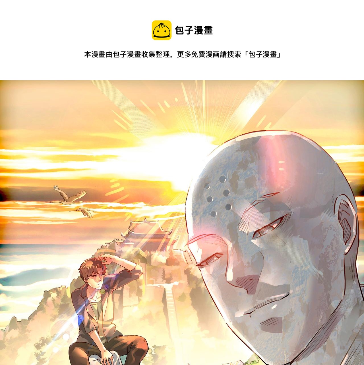 第1话 不当方丈就会狗带！0