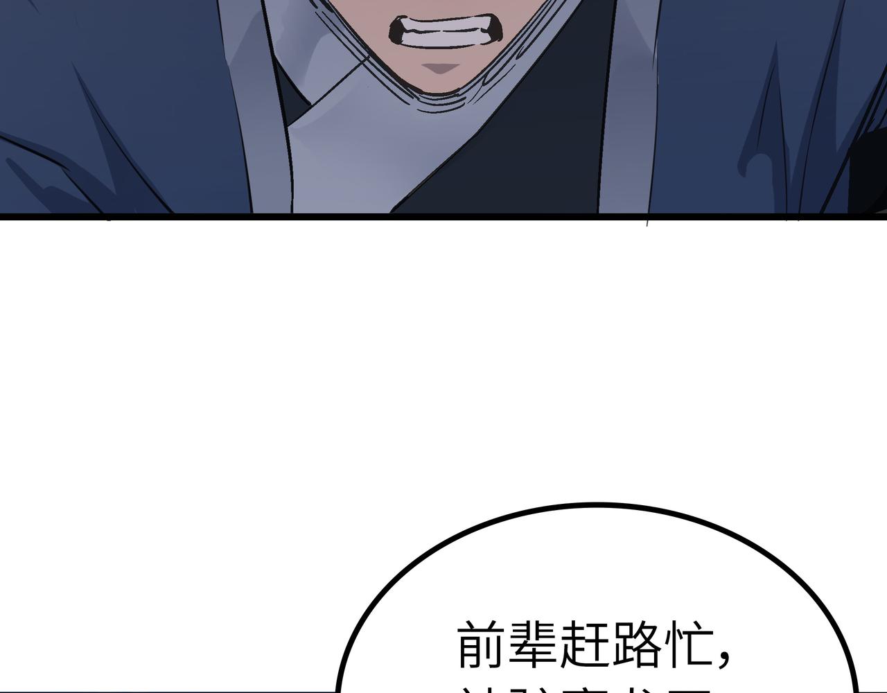 第42话 风谲云诡的武林大会！74