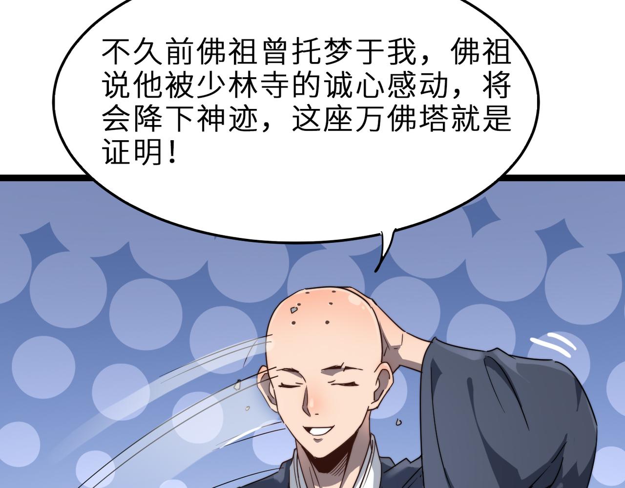 第13话 神迹降临！87