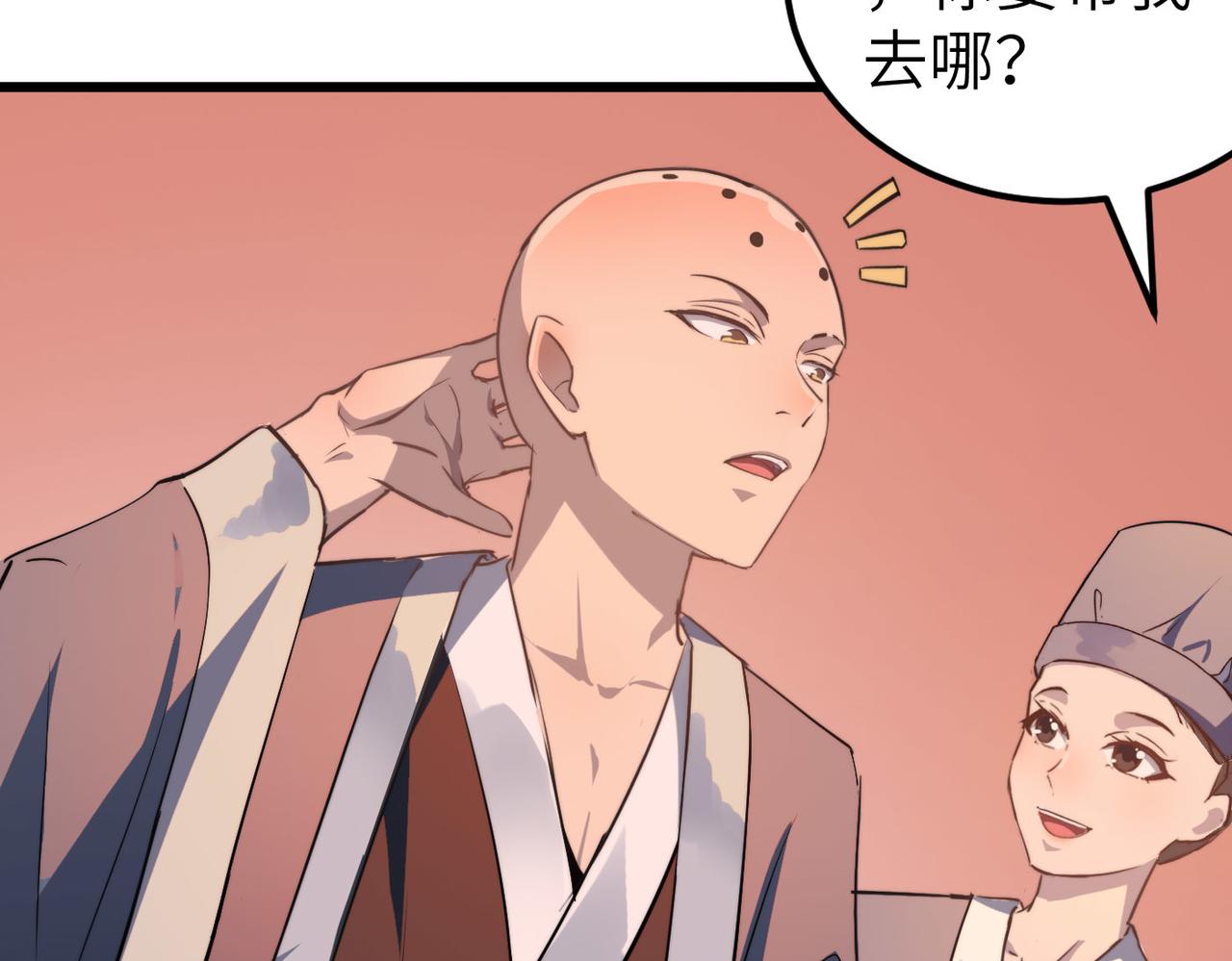第39话 师太来袭！中岳派面临大危机！81