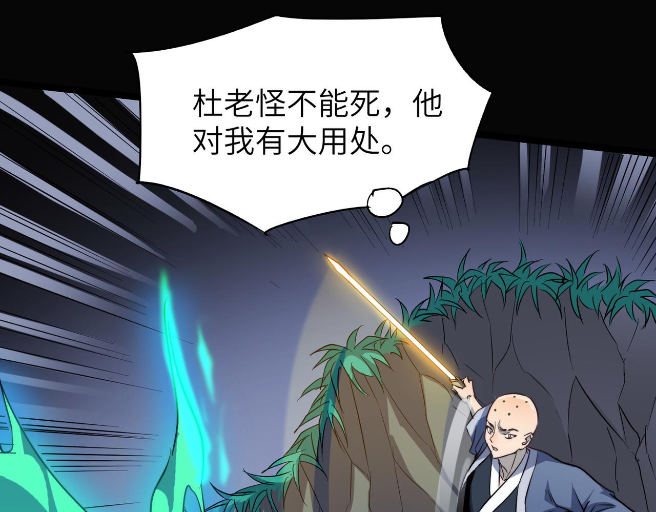 第35话来给佛爷陪葬！133