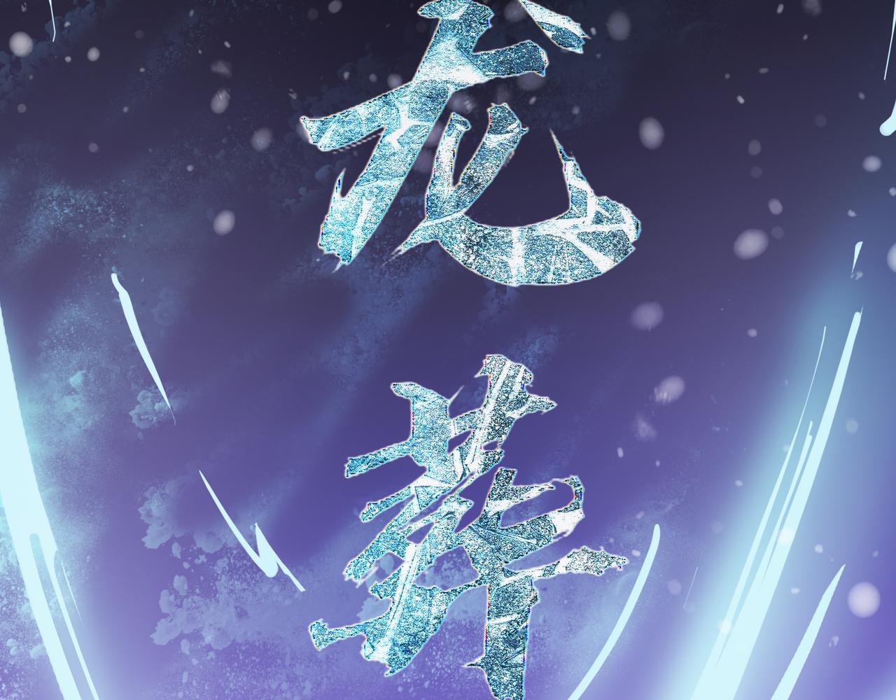 第61话 纯劫道人出关！113