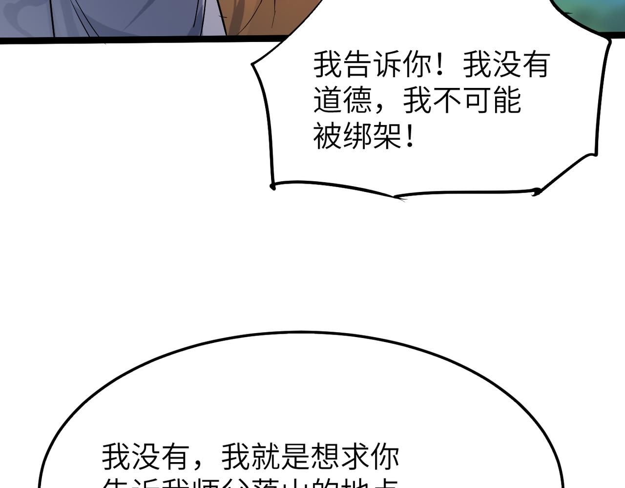 第32话我没有道德，就不会被绑架！87