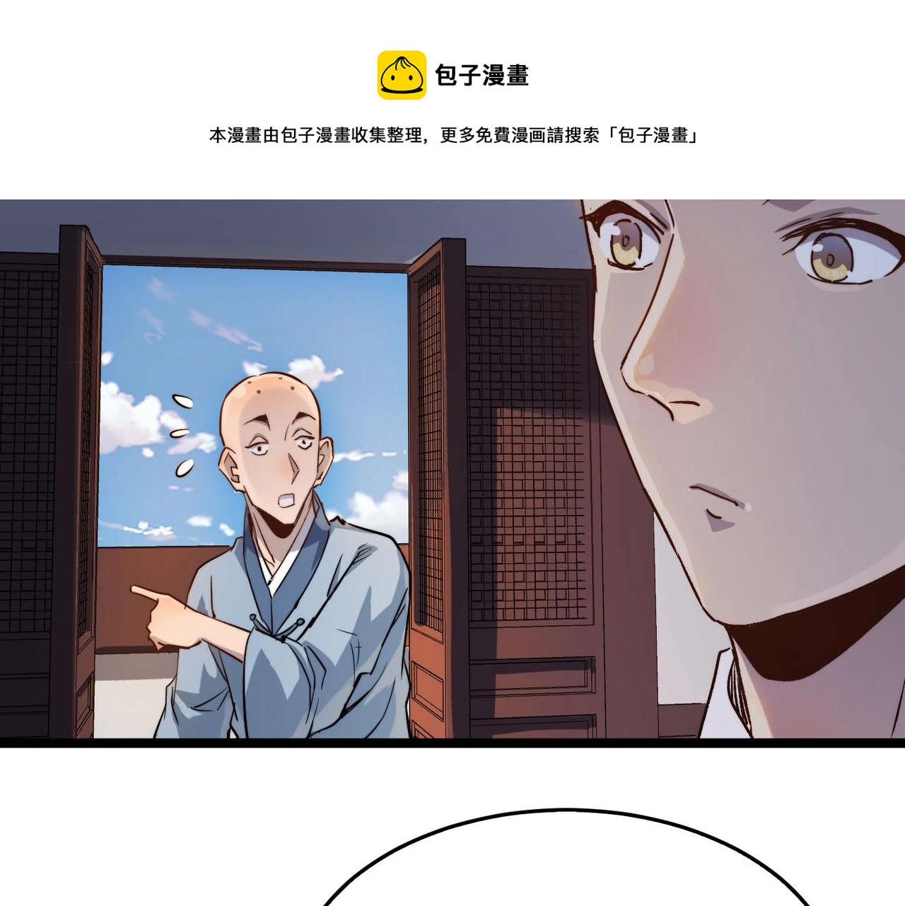 第19话 老衲不惯你这臭毛病19