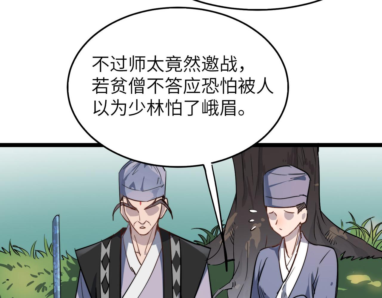 第31话这剑，方丈扛不住啊！25