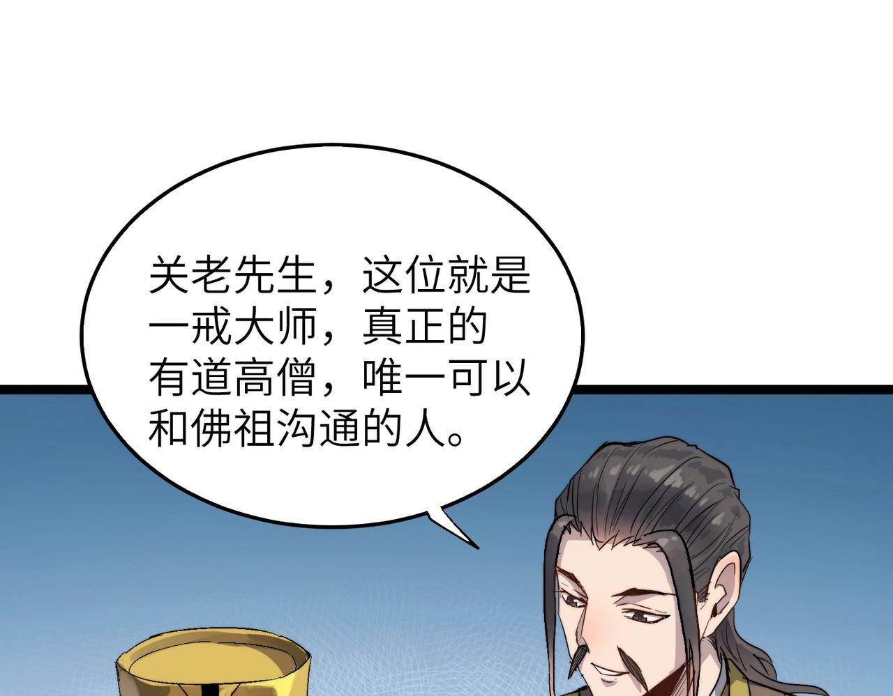 第19话 老衲不惯你这臭毛病33