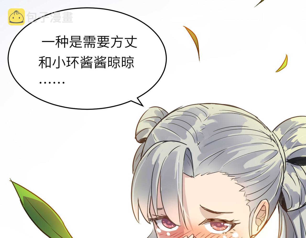 第45话 纯阳之体？79