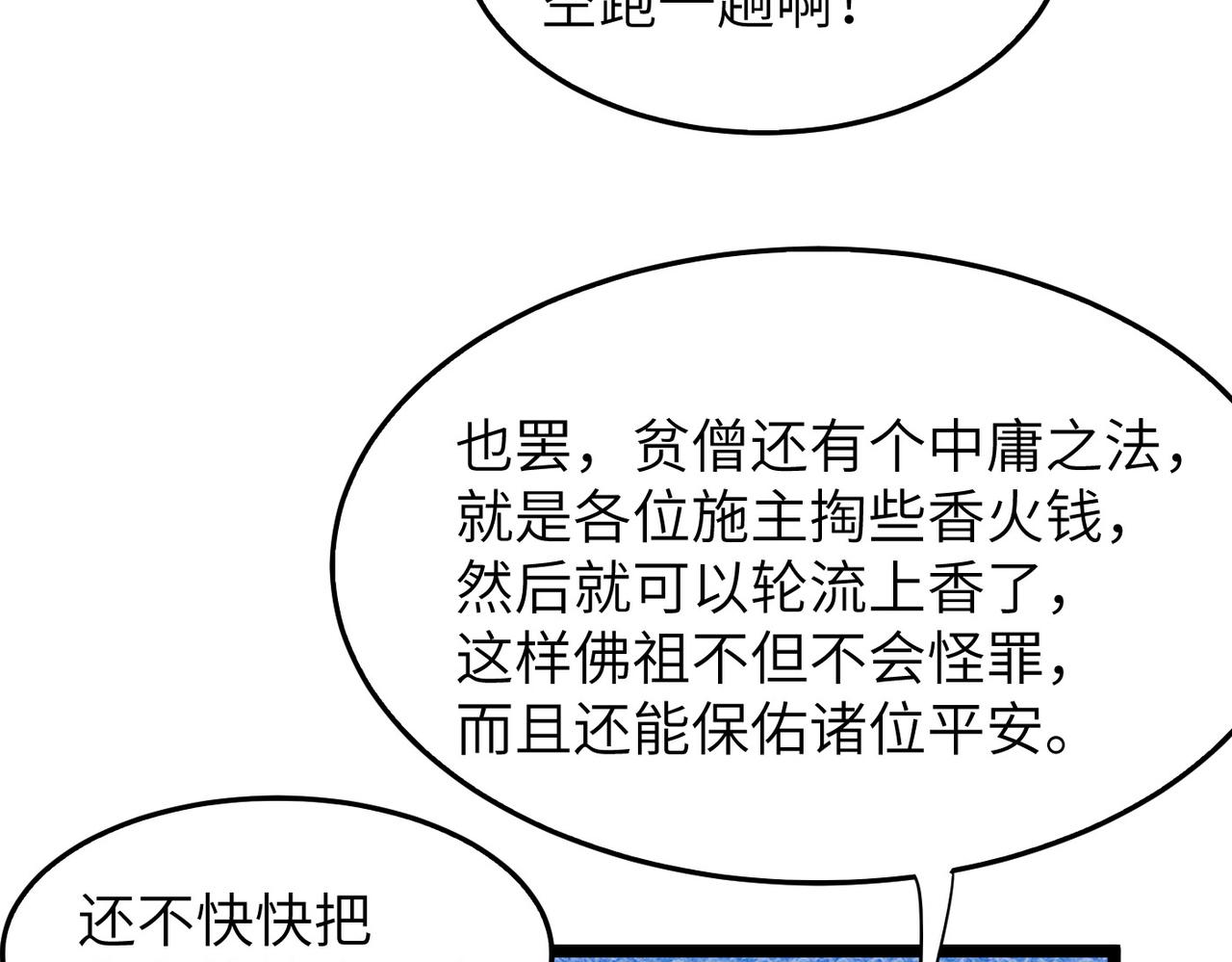 第6话 肥羊来了！62