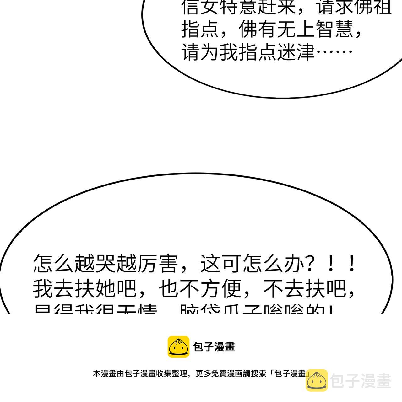 第16话 护我少林尊严88