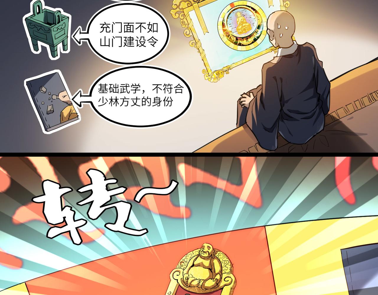 第3话 方丈有“神”功49
