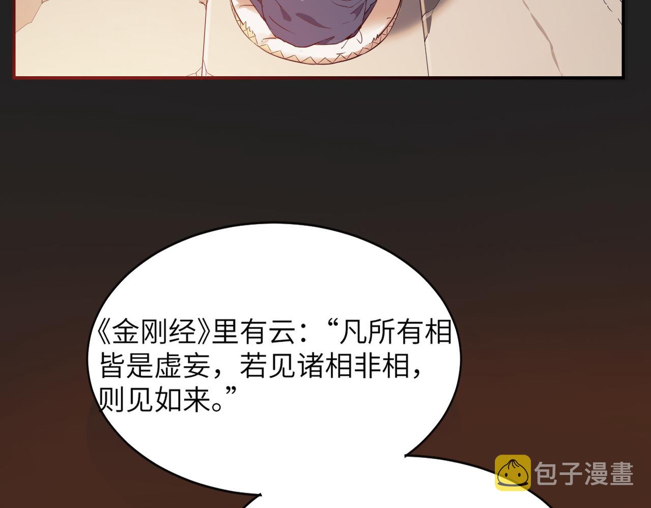 第1话 不当方丈就会狗带！38