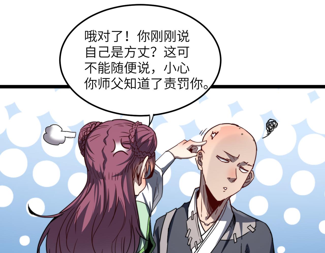 第4话 出现了！炮灰组合！112