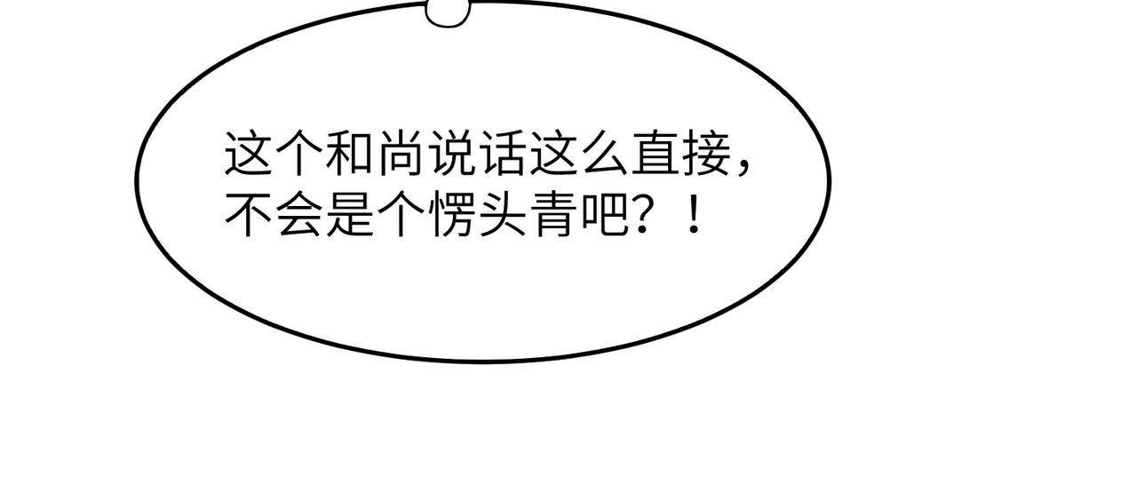 第6话 肥羊来了！91