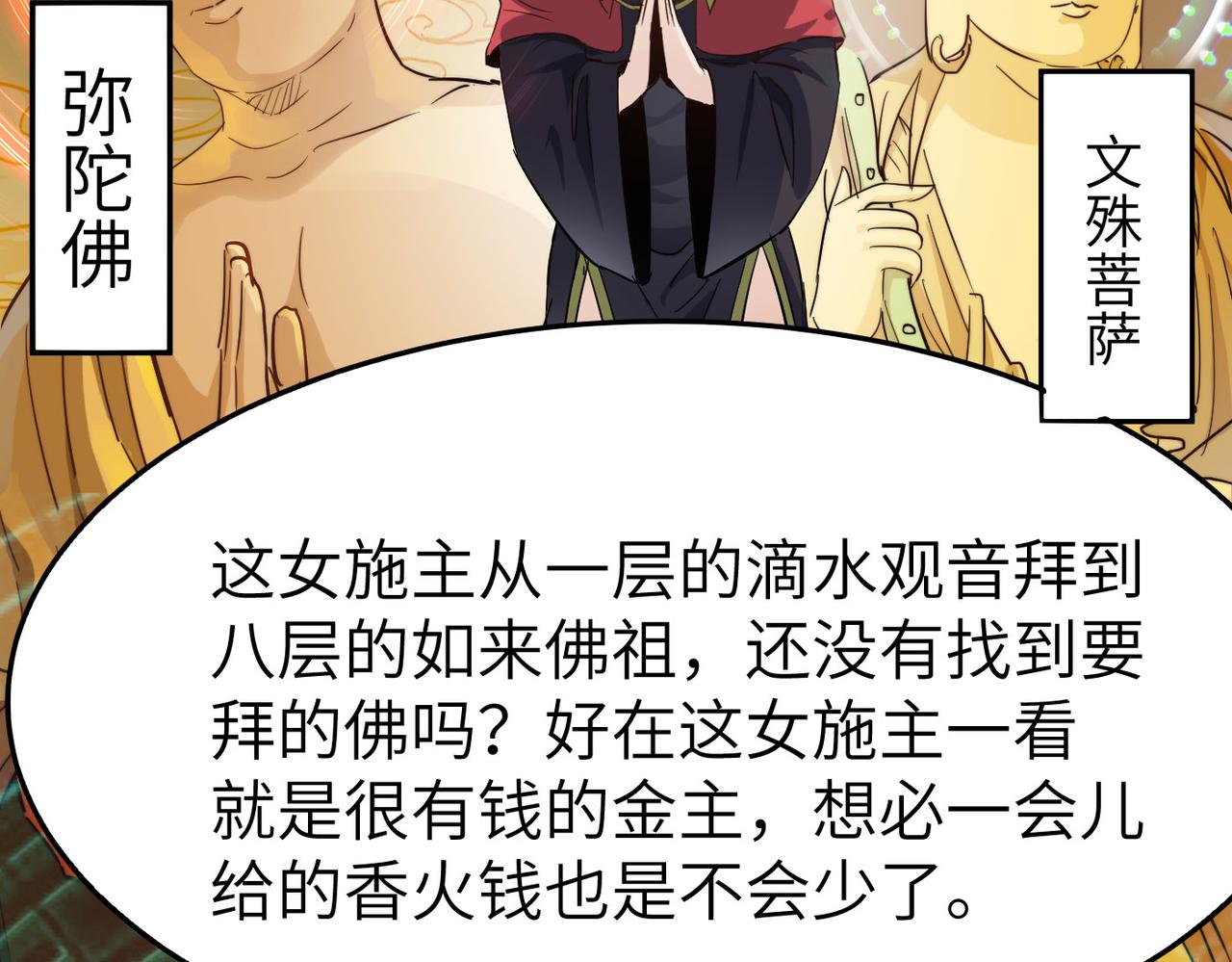 第16话 护我少林尊严49
