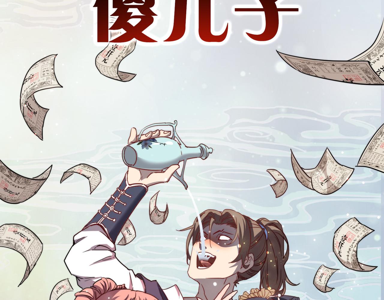序章 怎么是这种穿越？8
