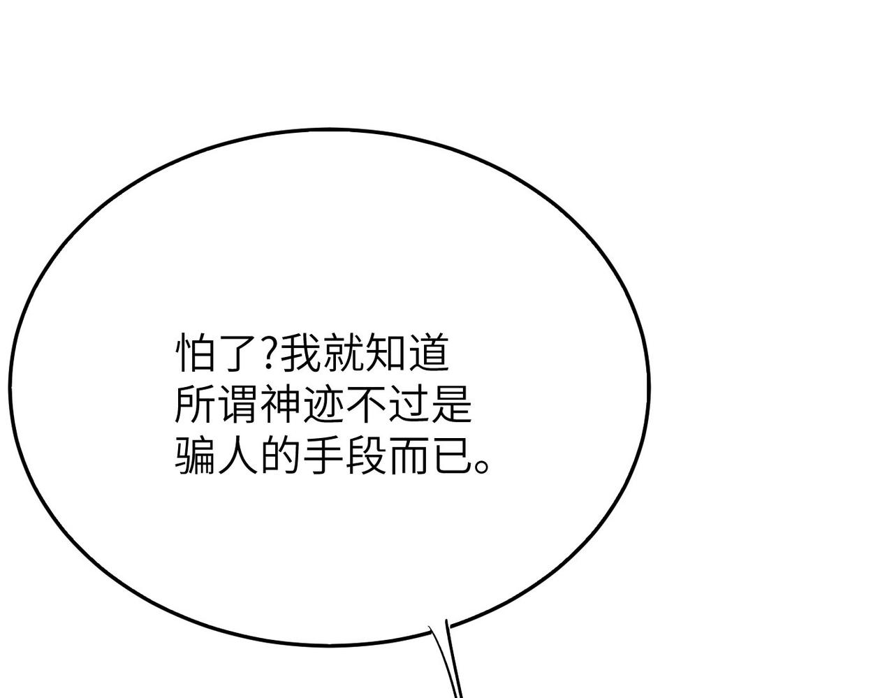 第31话这剑，方丈扛不住啊！22
