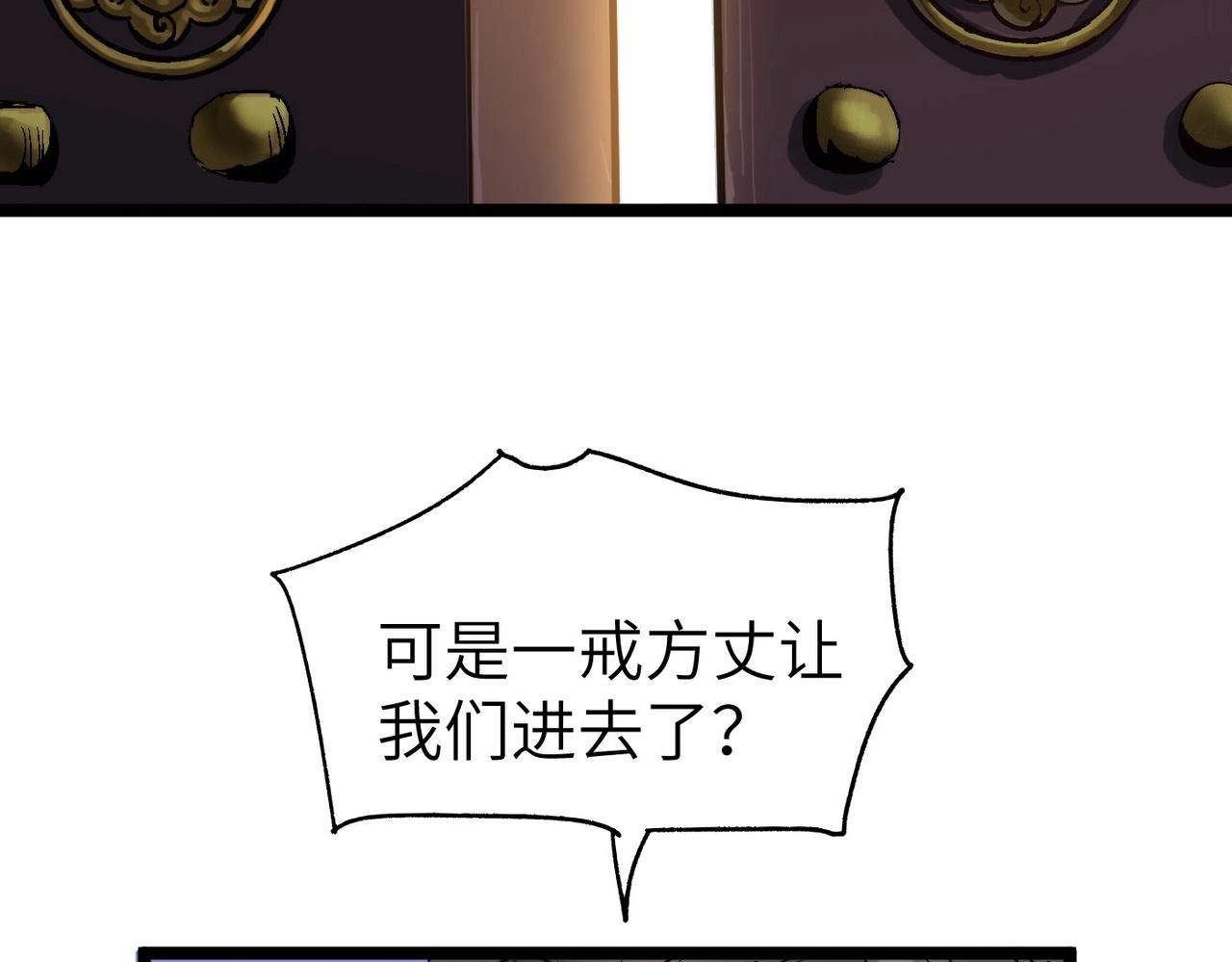 第19话 老衲不惯你这臭毛病82