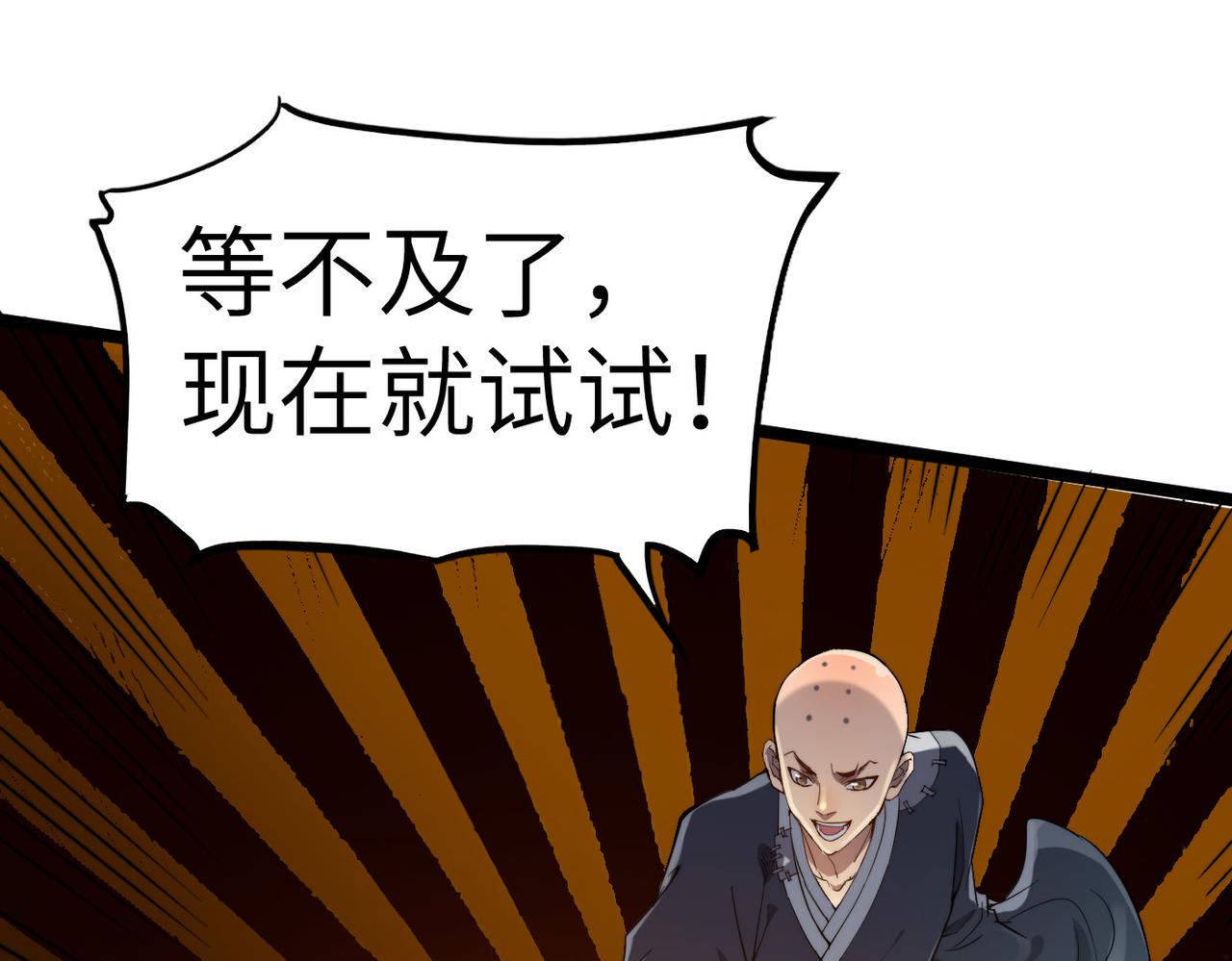 第3话 方丈有“神”功26