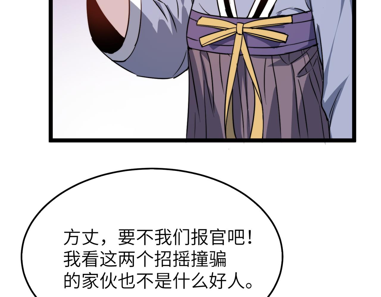 第34话万种心机，令人胆寒！54
