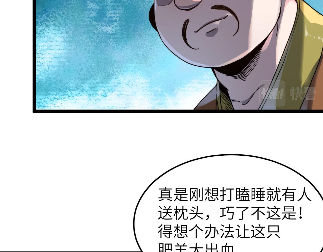 第6话 肥羊来了！95