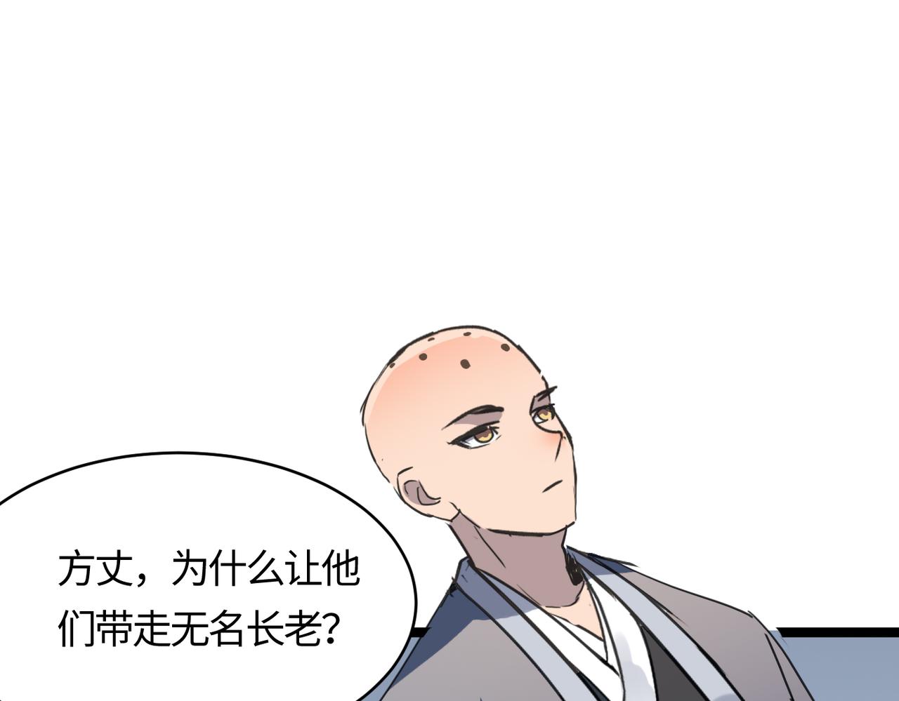第54 蠢贼绑长老125